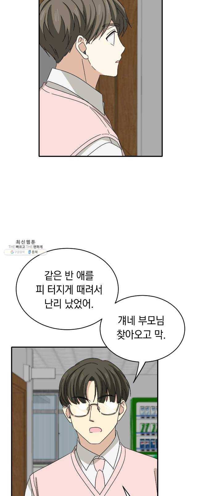 동생친구 7화 29