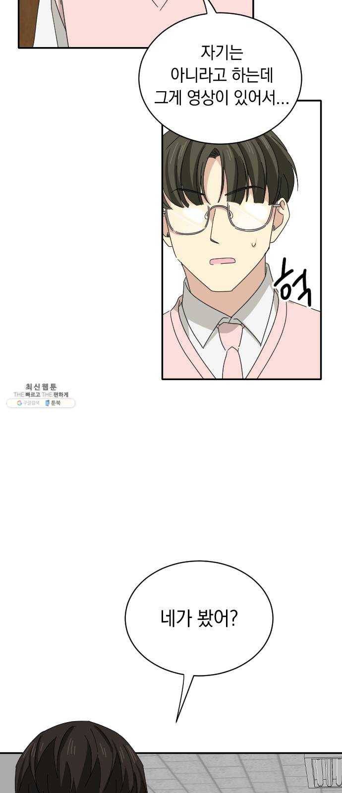 동생친구 7화 30