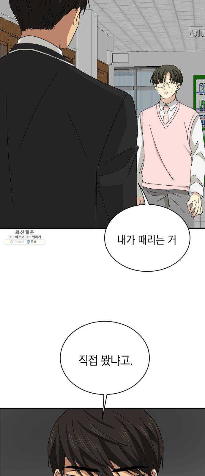 동생친구 7화 31