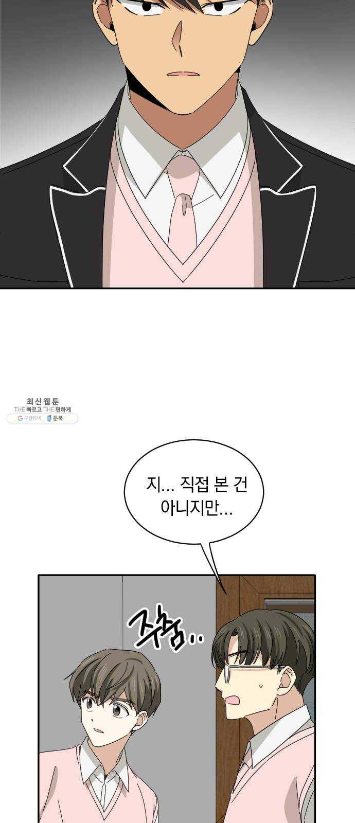 동생친구 7화 32