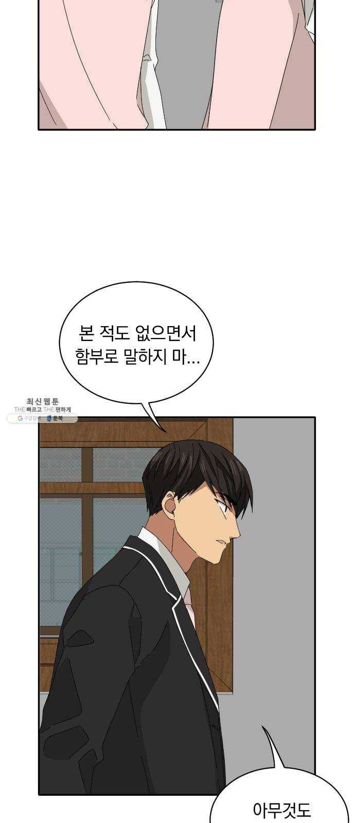 동생친구 7화 33