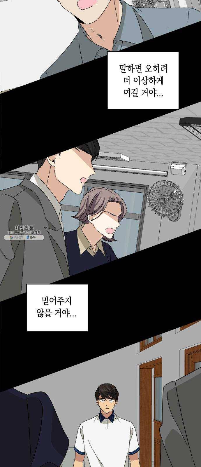 동생친구 7화 40