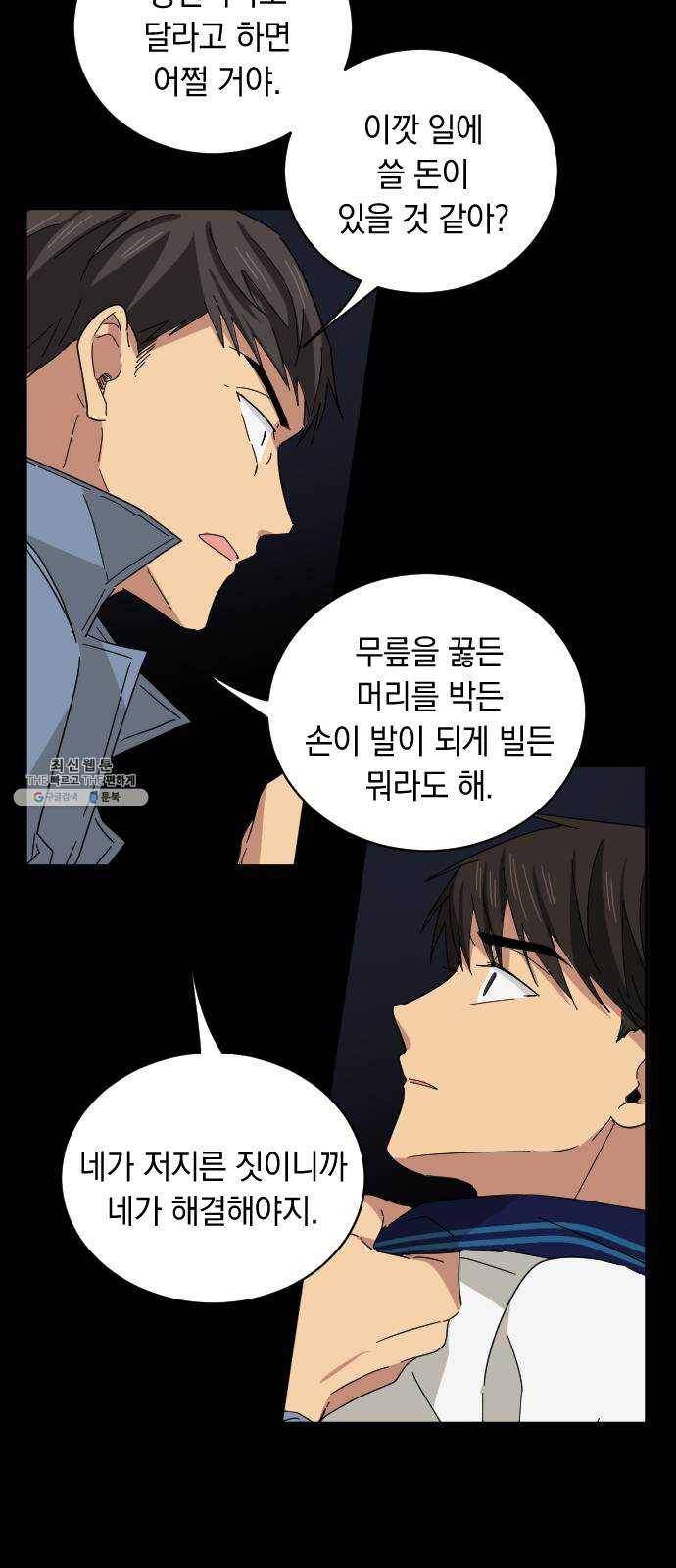 동생친구 7화 48