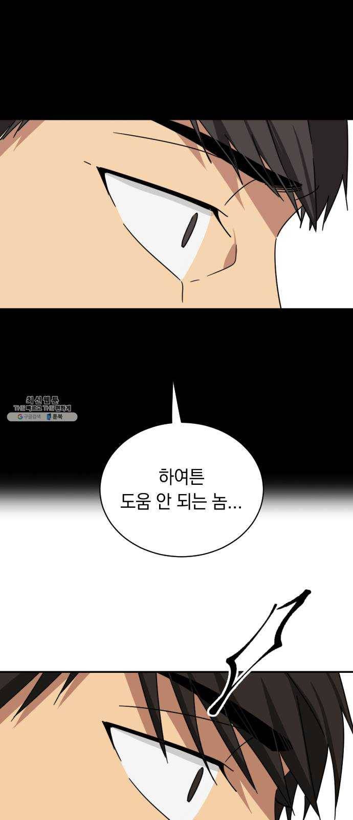 동생친구 7화 49