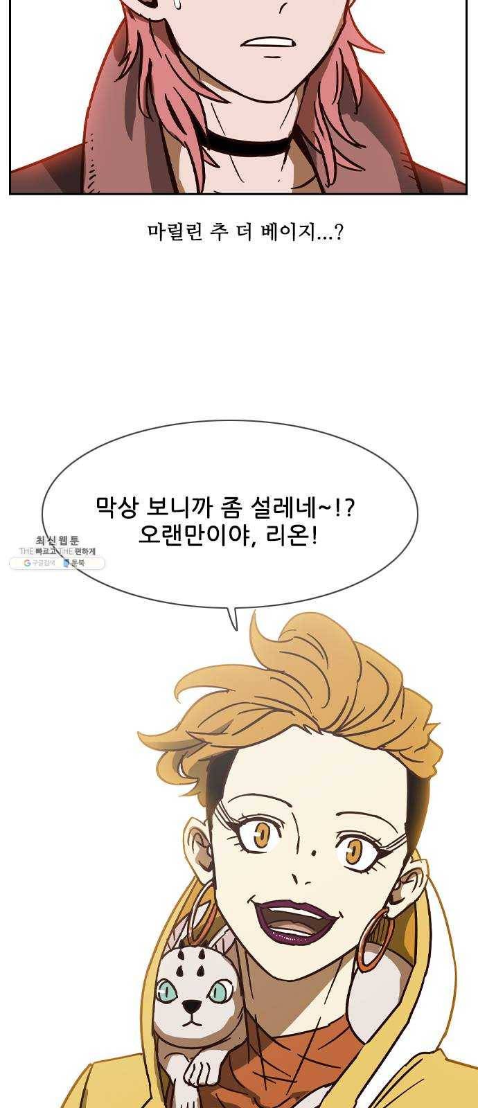 마법스크롤 상인 지오 시즌3 102화 Chase 1 2