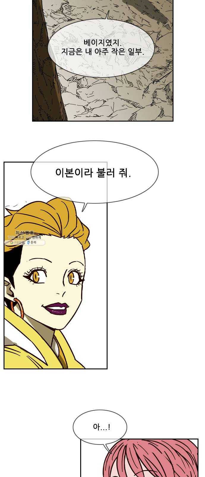 마법스크롤 상인 지오 시즌3 102화 Chase 1 10