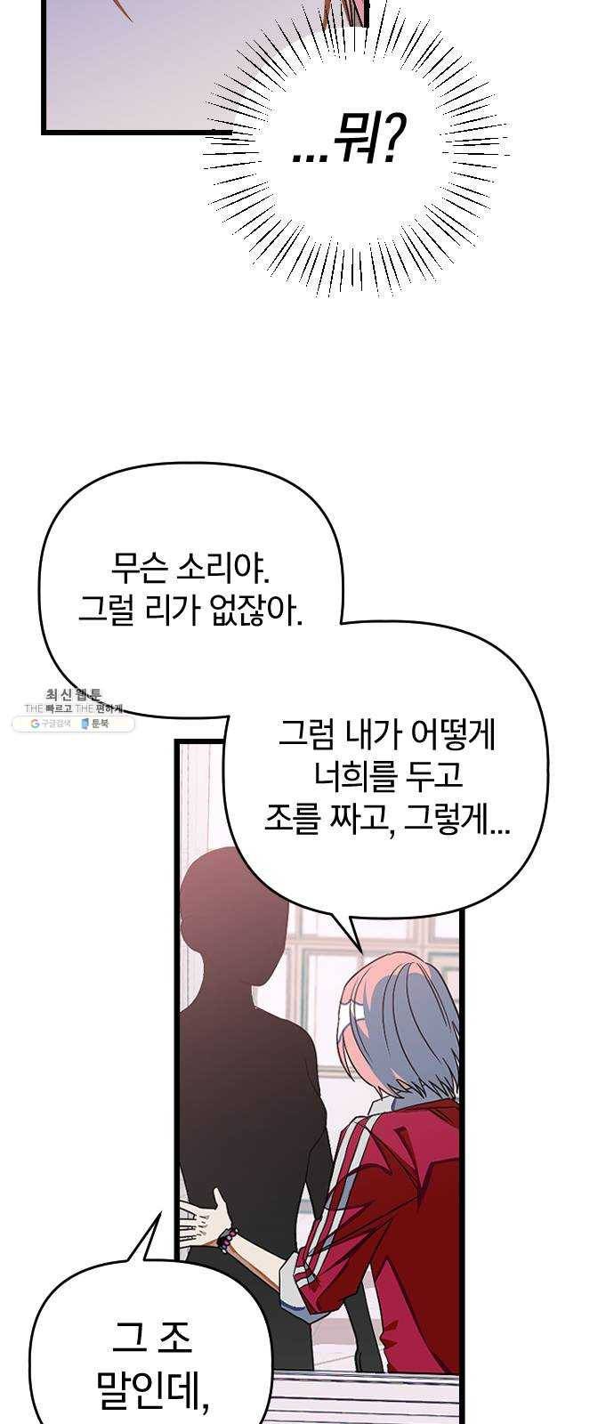 살아남은 로맨스 16화 도박 2
