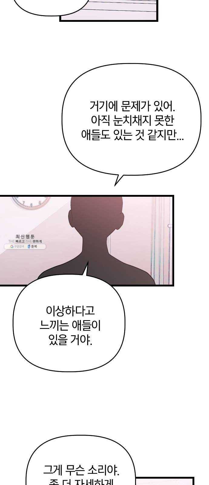 살아남은 로맨스 16화 도박 3
