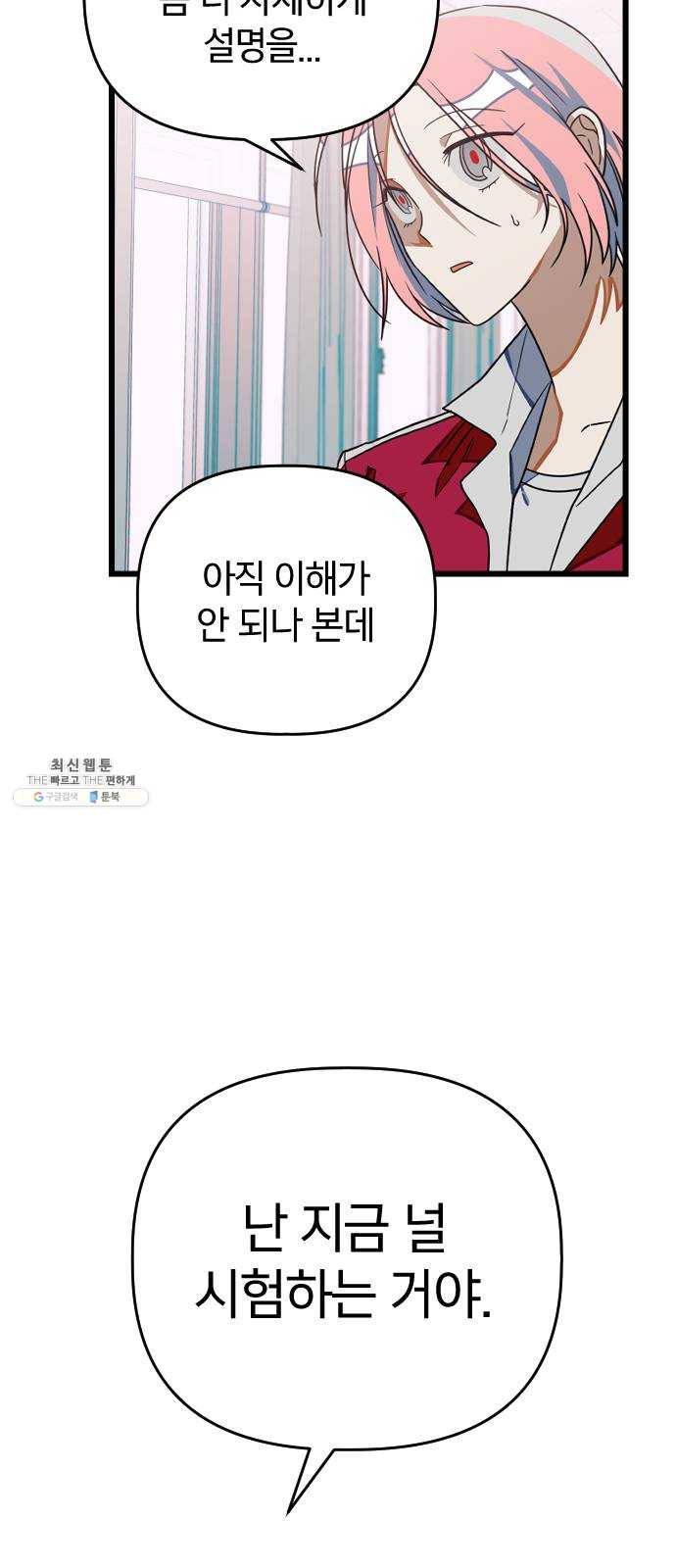 살아남은 로맨스 16화 도박 4