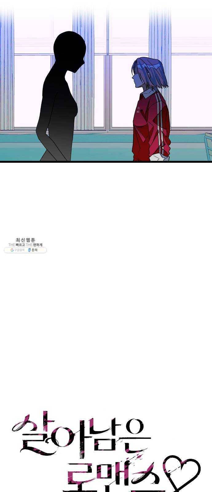 살아남은 로맨스 16화 도박 5