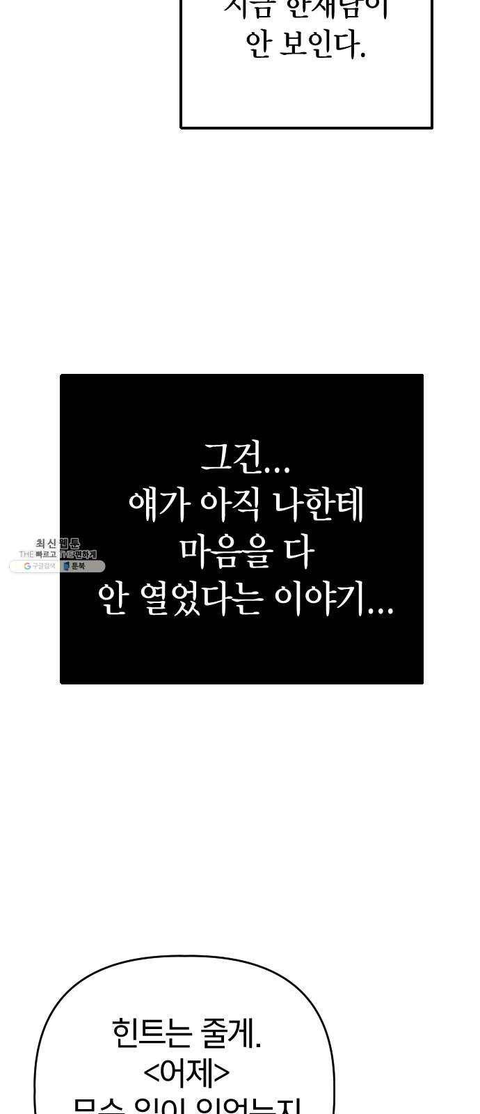 살아남은 로맨스 16화 도박 7