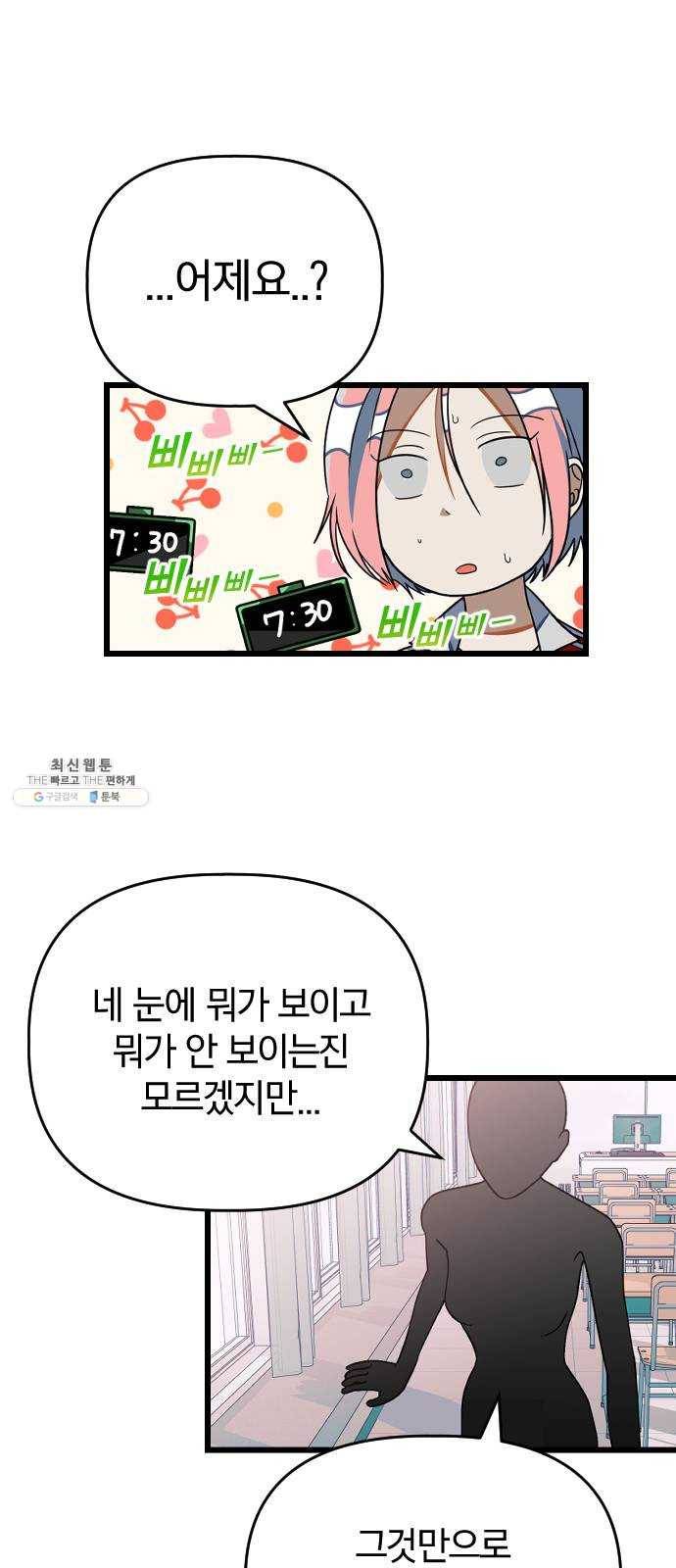 살아남은 로맨스 16화 도박 9