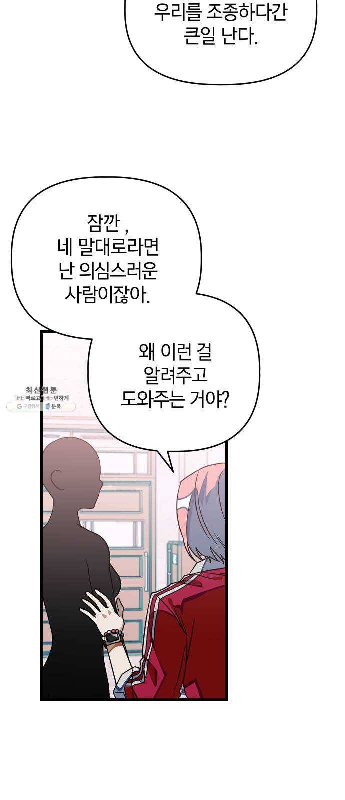 살아남은 로맨스 16화 도박 10