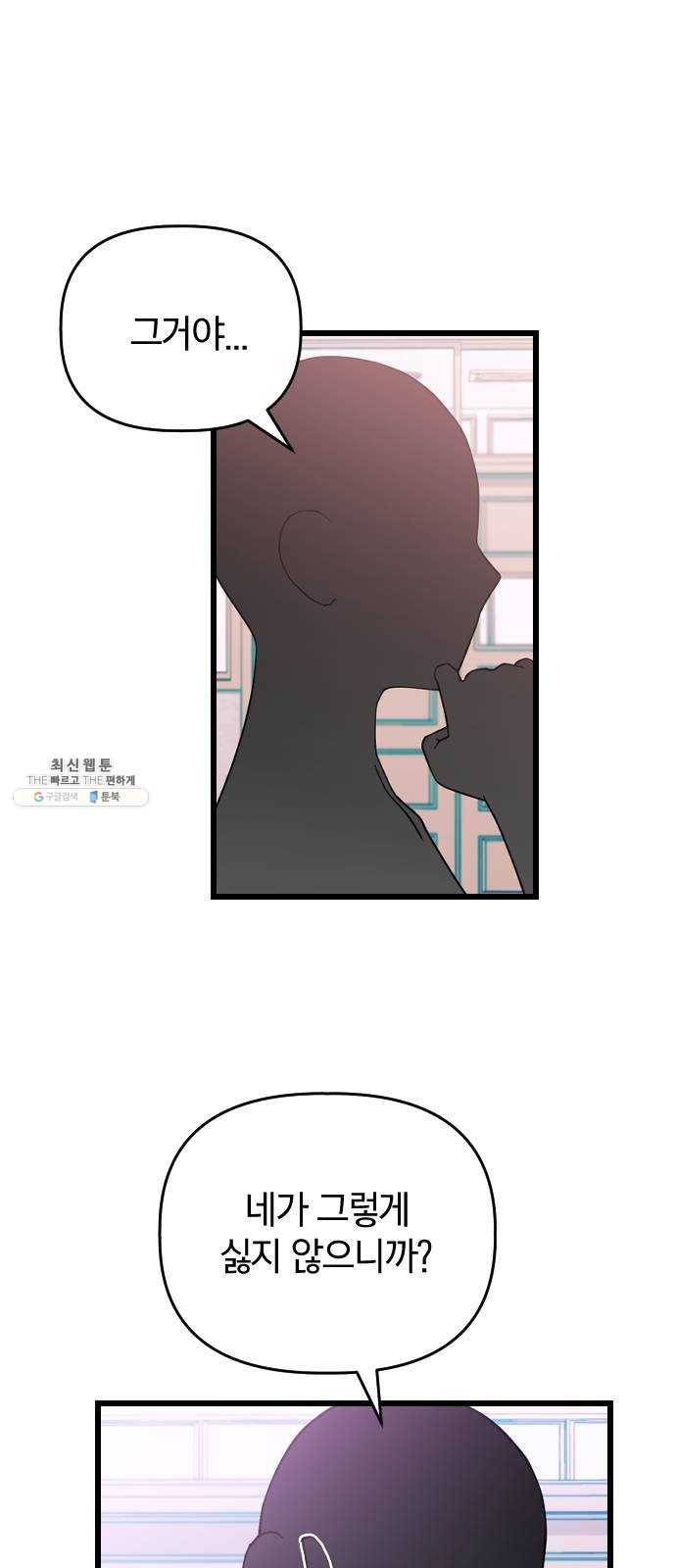 살아남은 로맨스 16화 도박 11