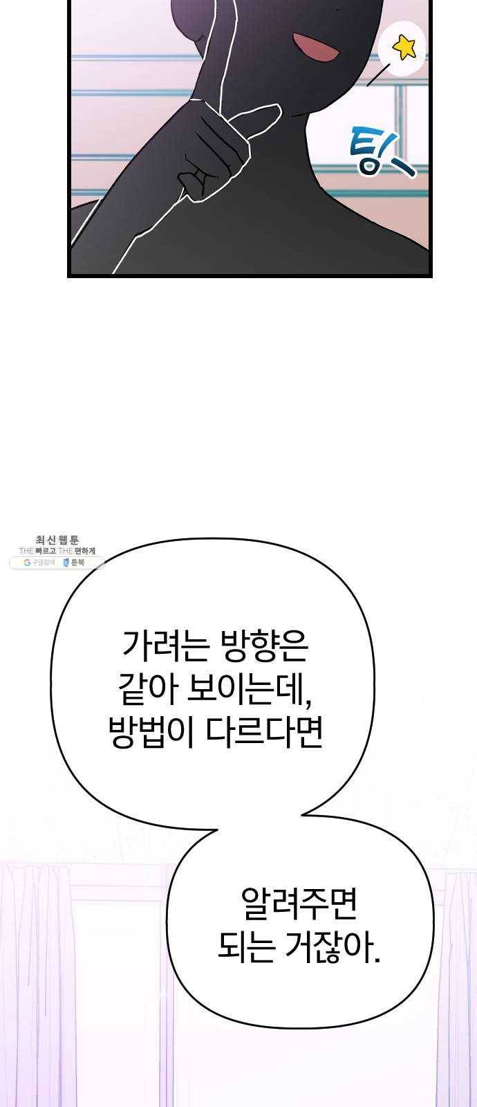 살아남은 로맨스 16화 도박 12