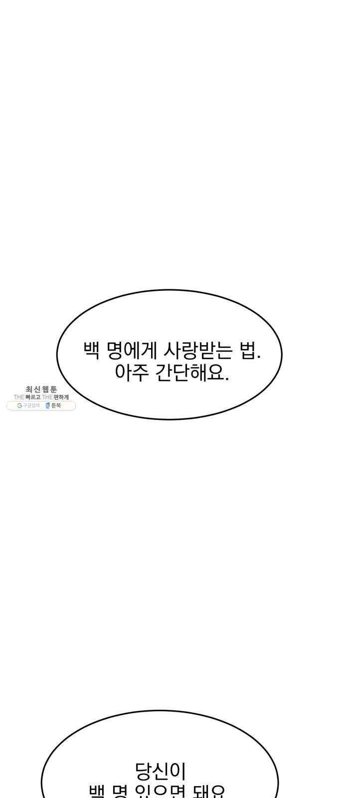 오른눈이 보는 세계 35화 1