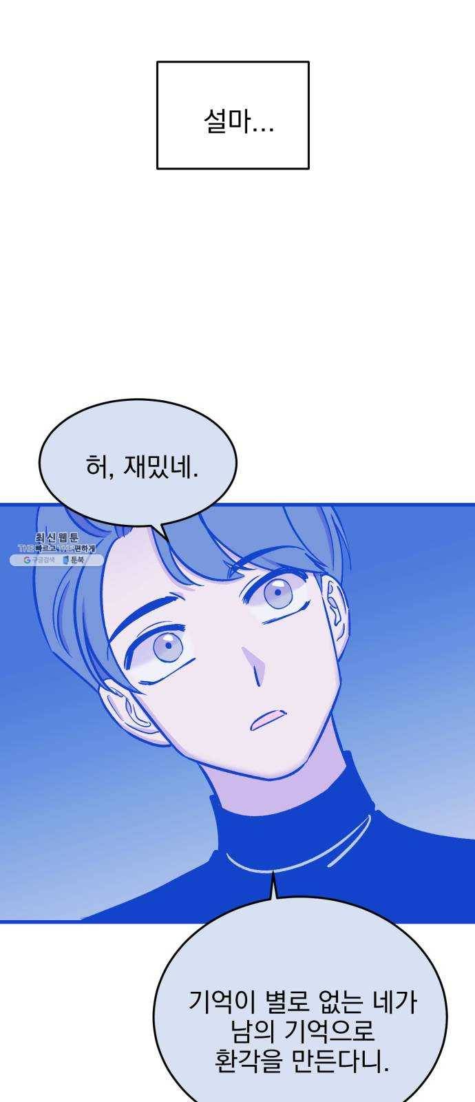 오른눈이 보는 세계 35화 4