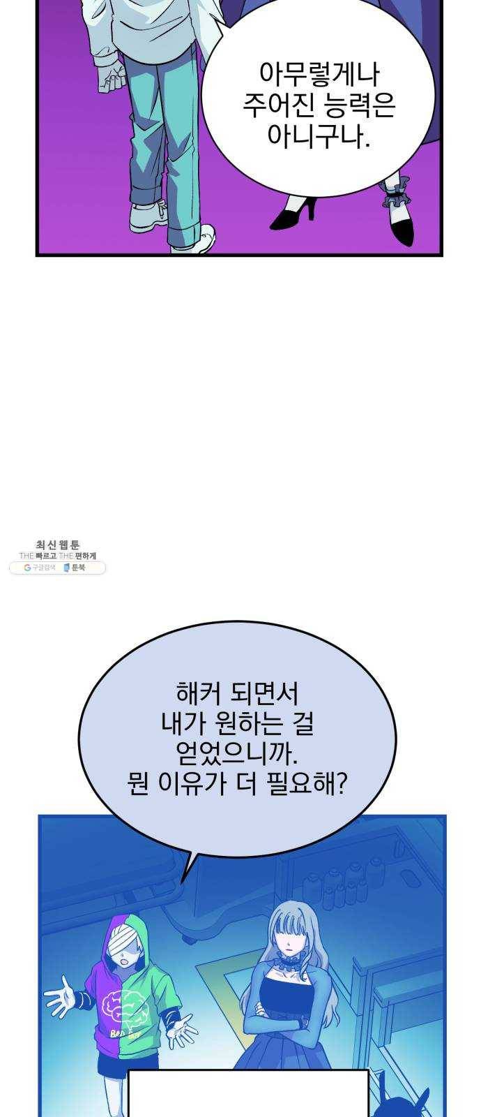 오른눈이 보는 세계 35화 7