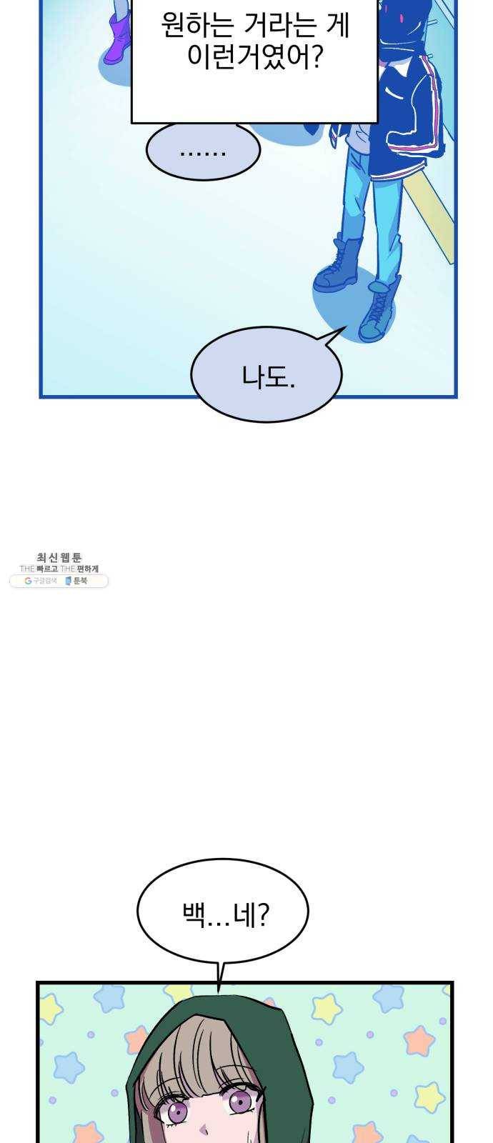 오른눈이 보는 세계 35화 8