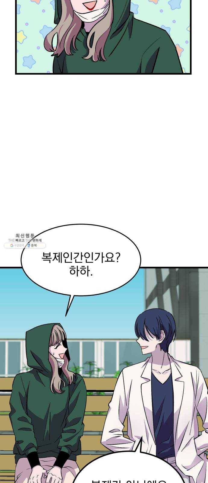 오른눈이 보는 세계 35화 9