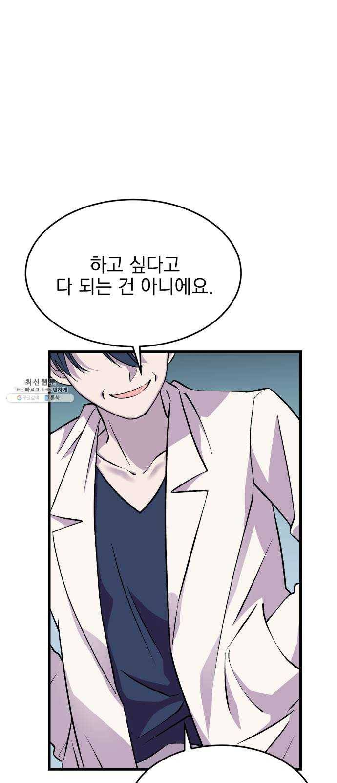 오른눈이 보는 세계 35화 13
