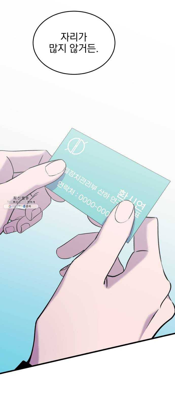 오른눈이 보는 세계 35화 15