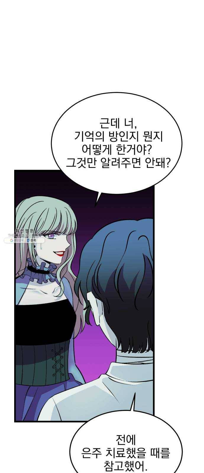 오른눈이 보는 세계 35화 17