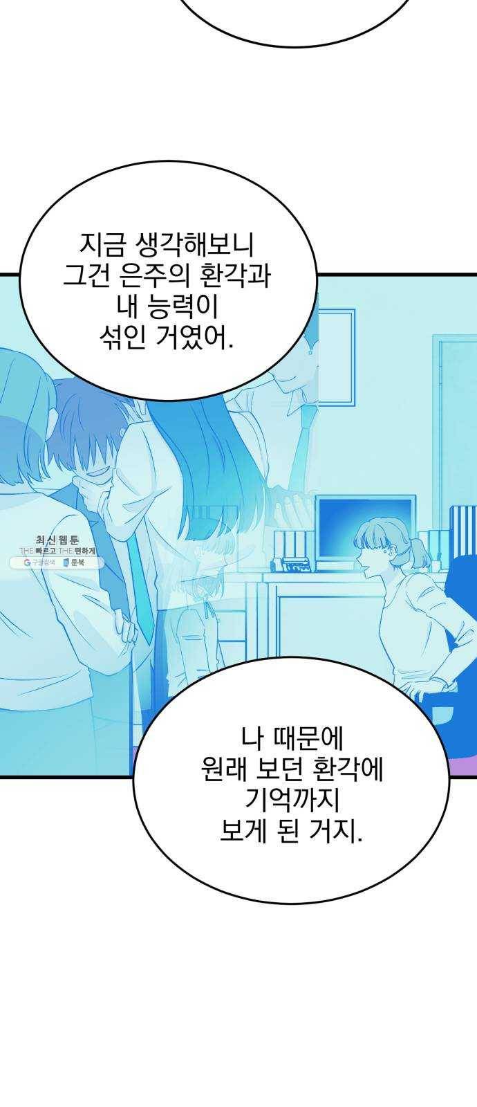 오른눈이 보는 세계 35화 18