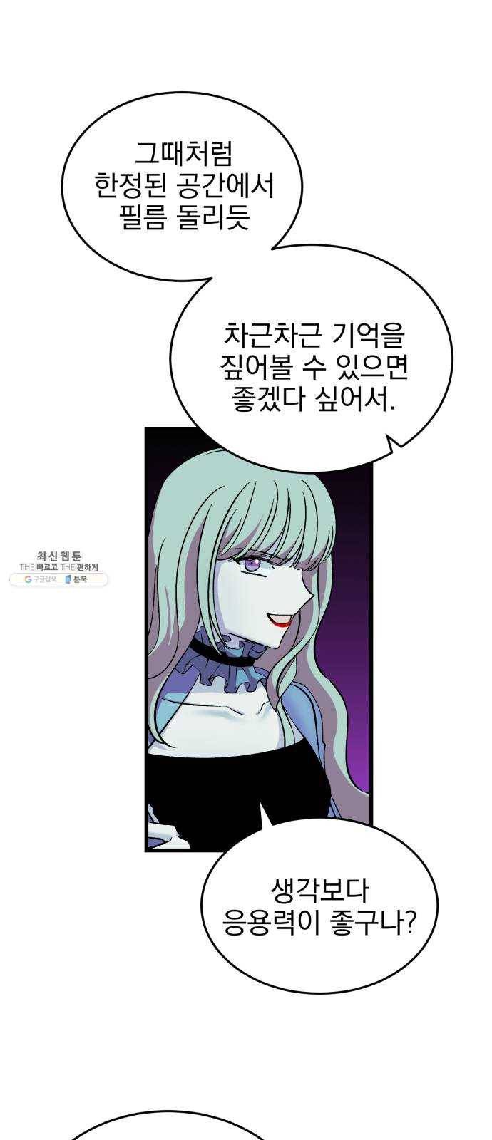 오른눈이 보는 세계 35화 19
