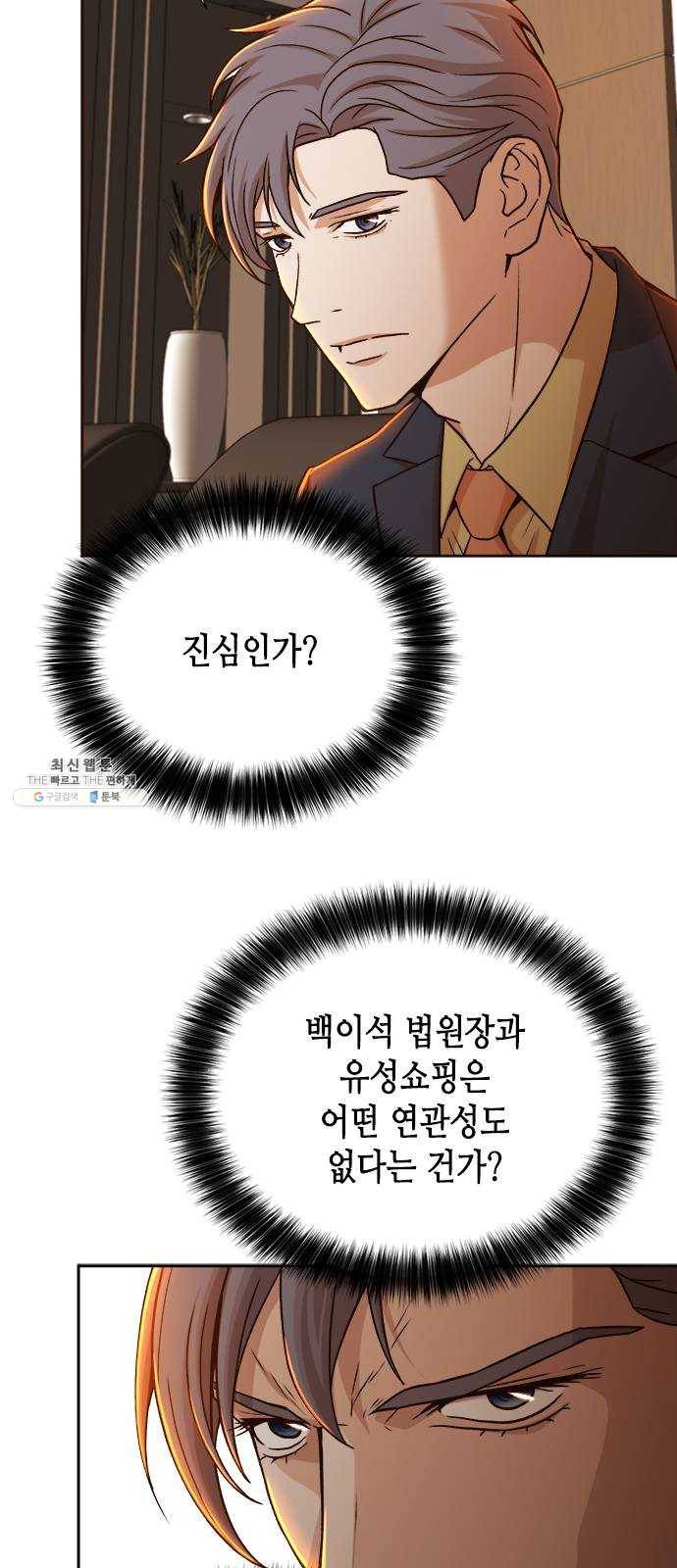 판사 이한영 23화 10