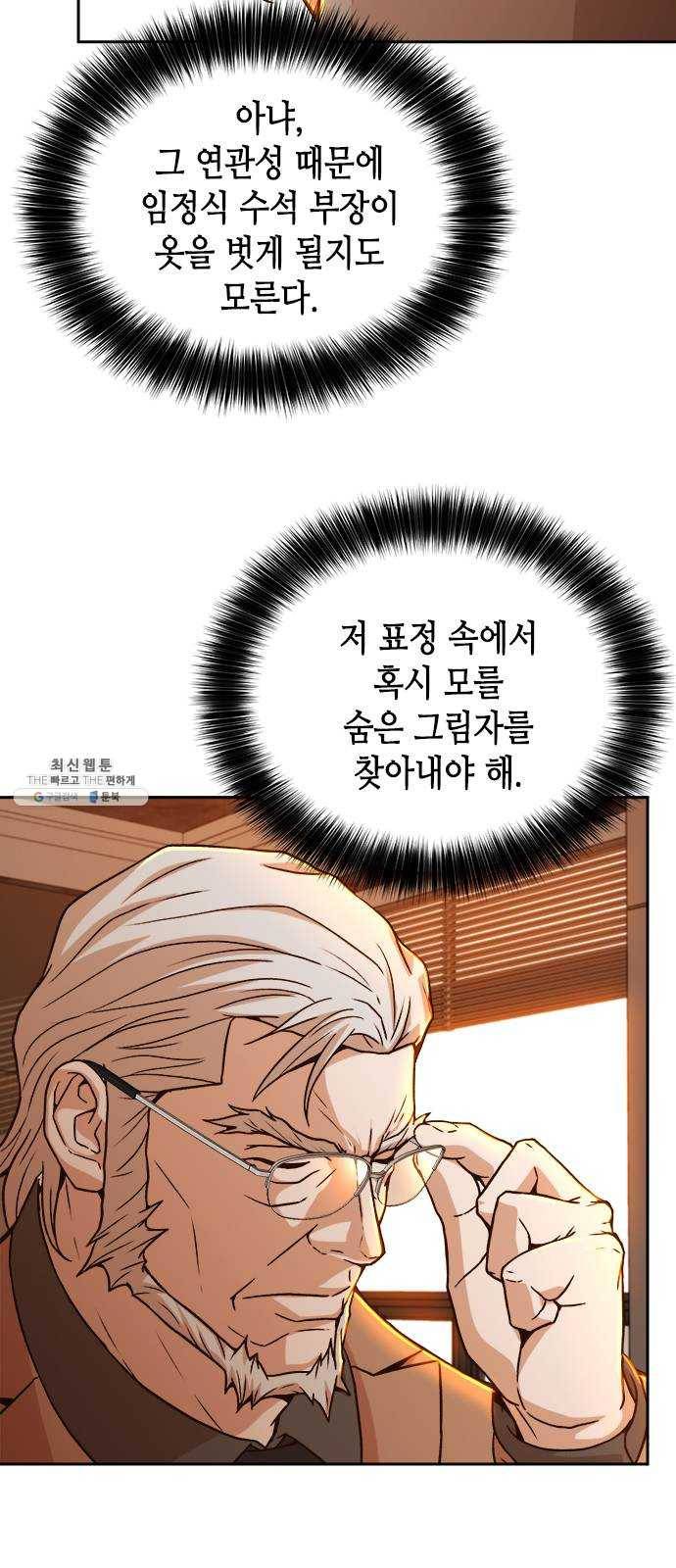 판사 이한영 23화 11