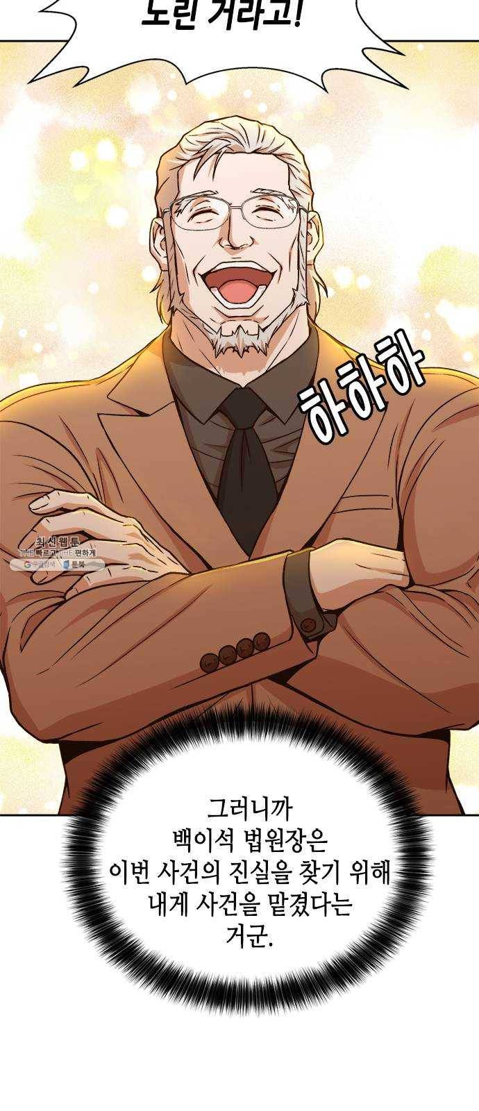 판사 이한영 23화 20