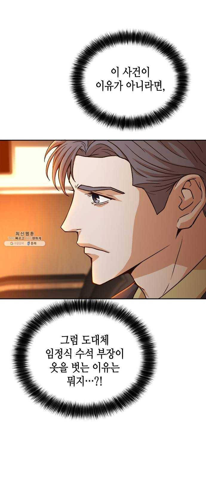 판사 이한영 23화 22