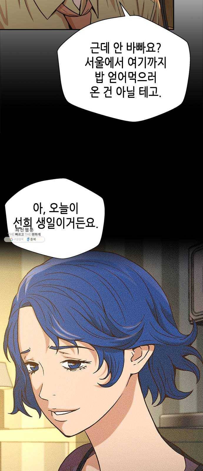 판사 이한영 23화 41