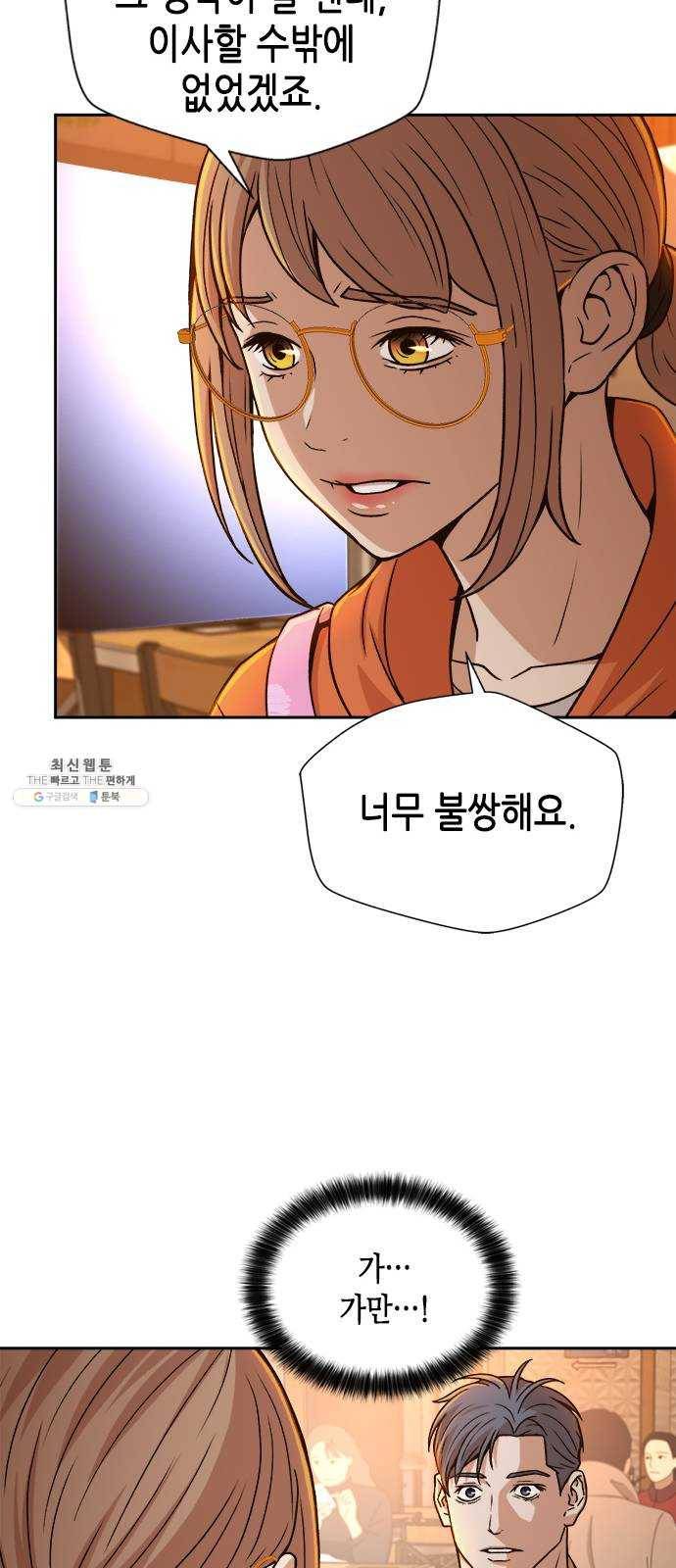 판사 이한영 23화 54
