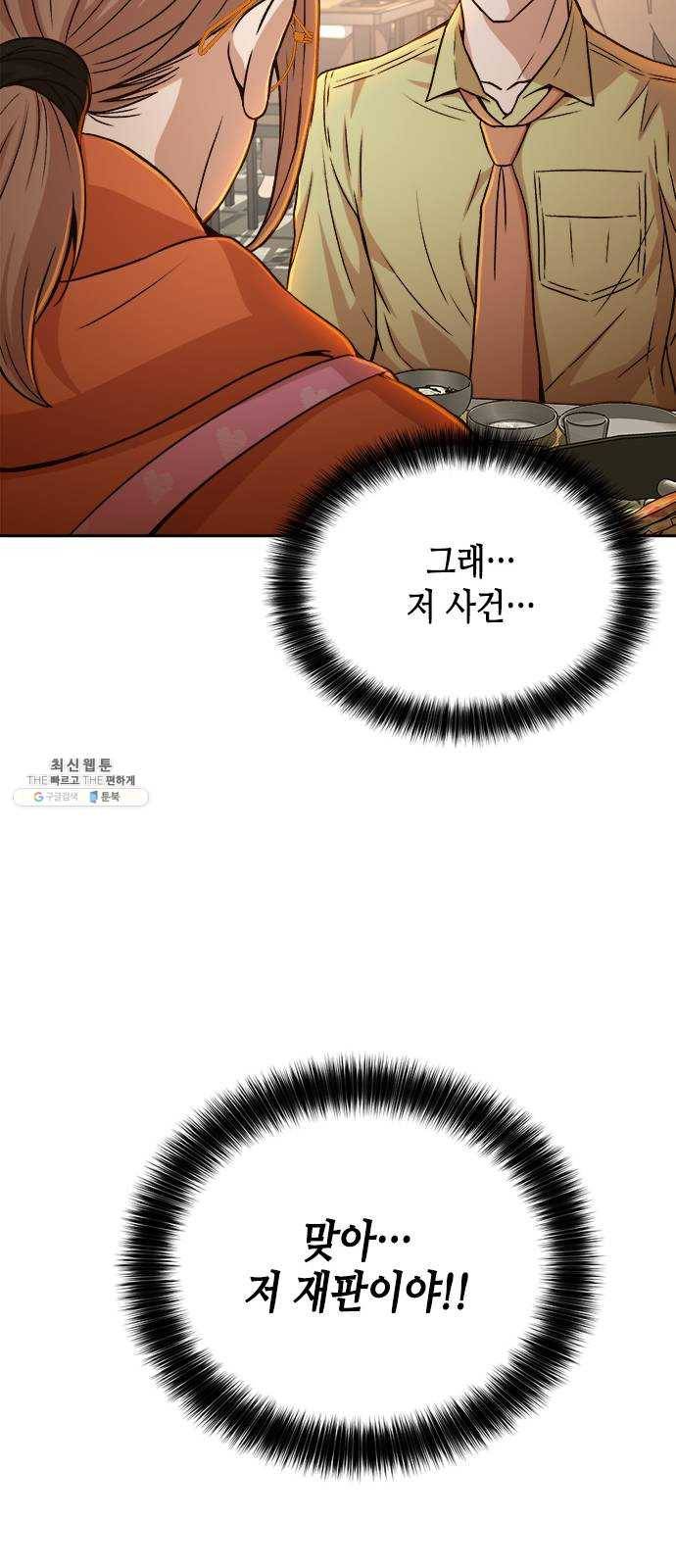판사 이한영 23화 55