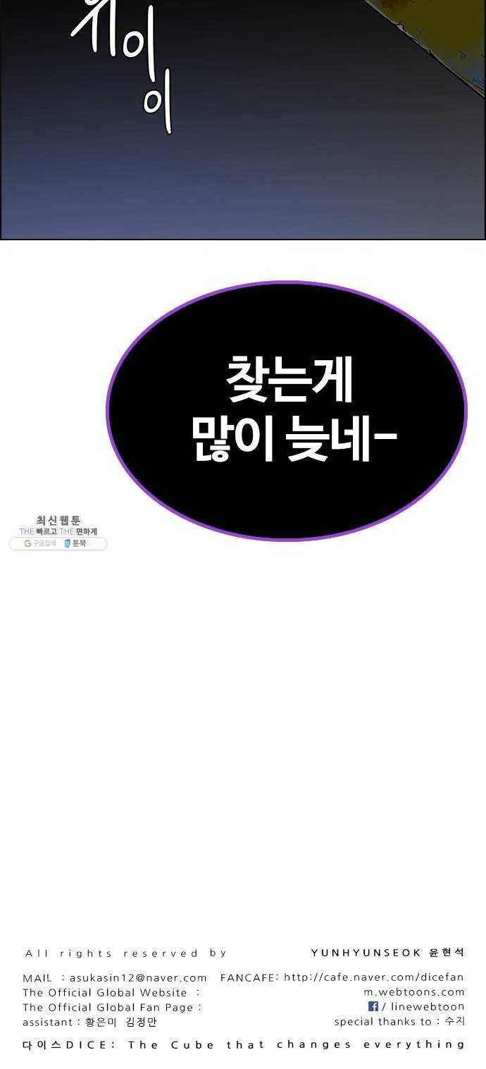 다이스(DICE) STAGE 376 The Impossible Dream (11) 75