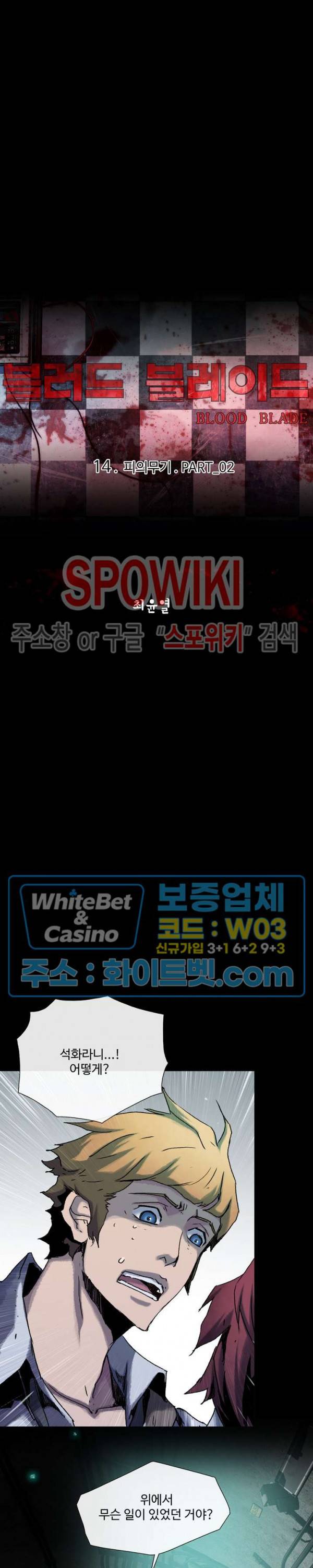 블러드 블레이드 14화 6