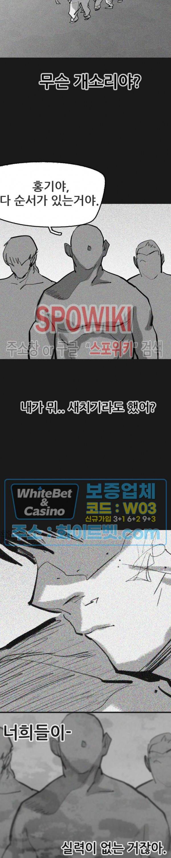 샌드보이 74화 2
