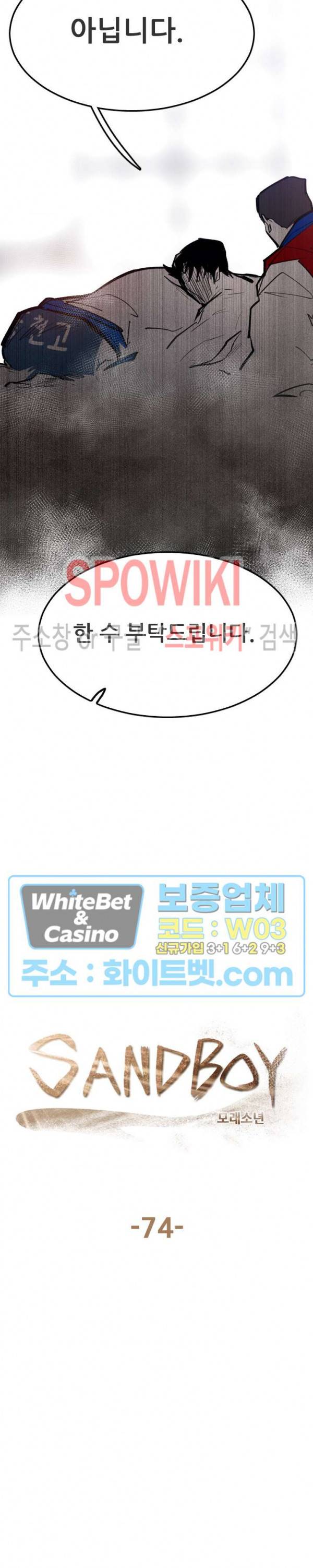 샌드보이 74화 6