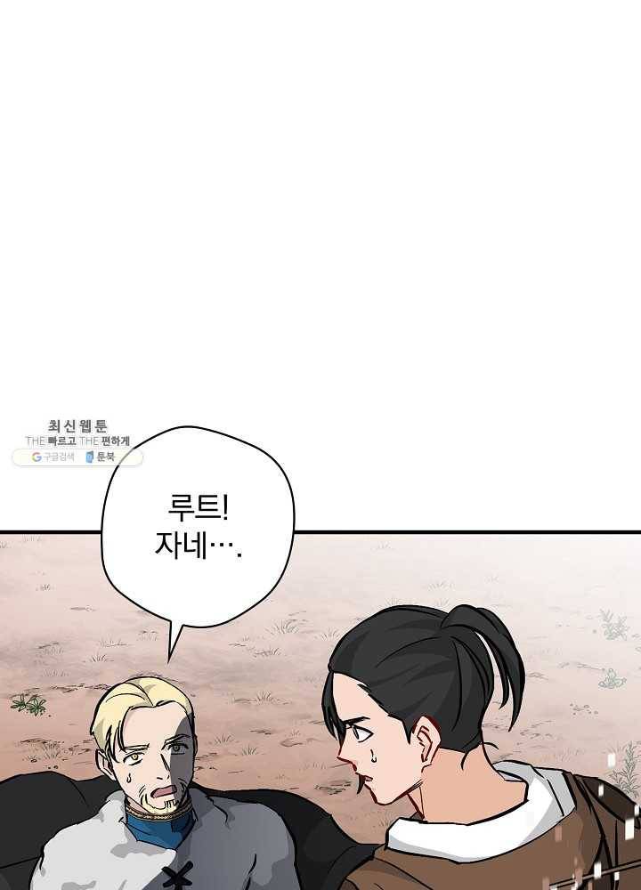 밥만 먹고 레벨업 61화 1