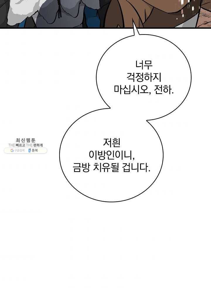 밥만 먹고 레벨업 61화 2