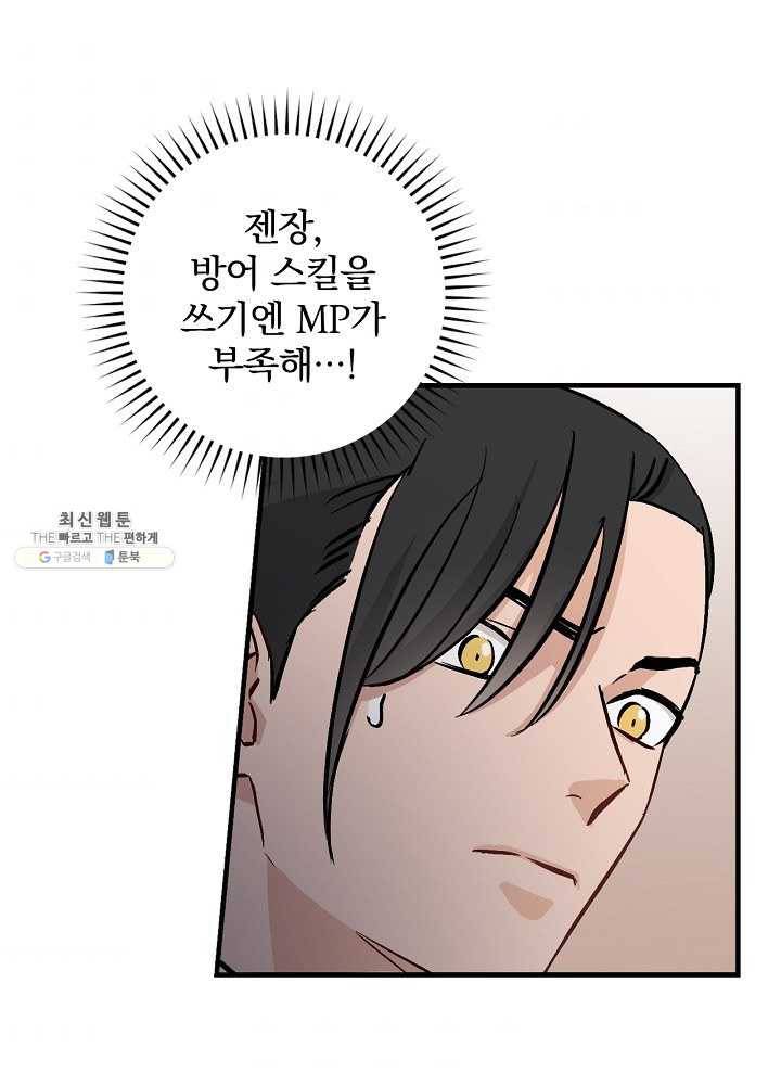 밥만 먹고 레벨업 61화 3