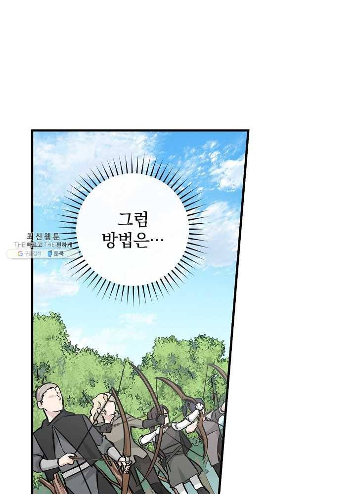 밥만 먹고 레벨업 61화 4