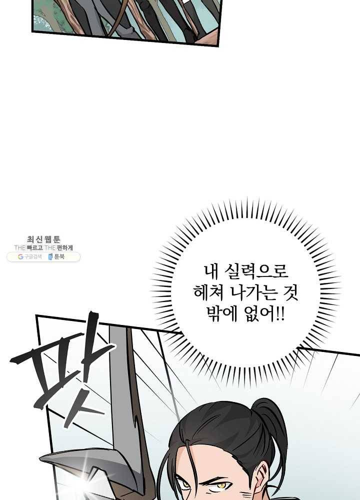 밥만 먹고 레벨업 61화 5