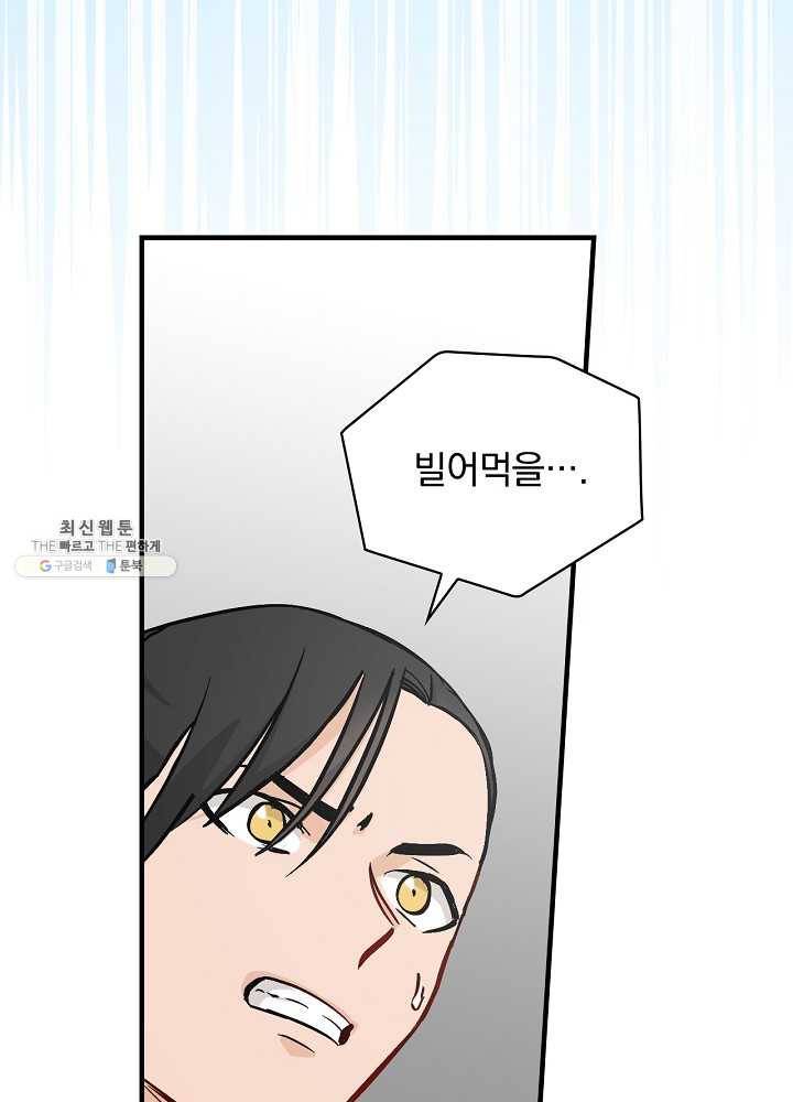 밥만 먹고 레벨업 61화 11
