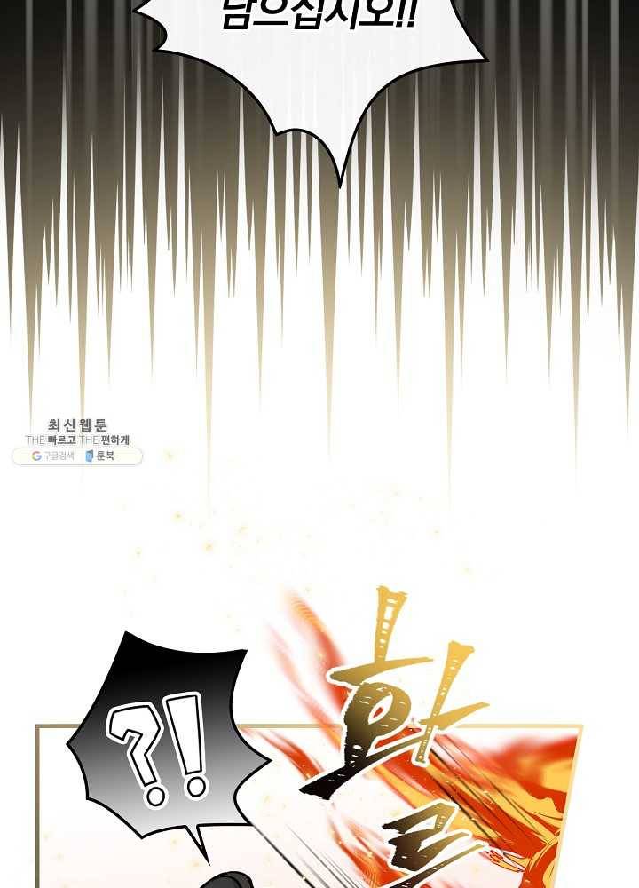 밥만 먹고 레벨업 61화 14