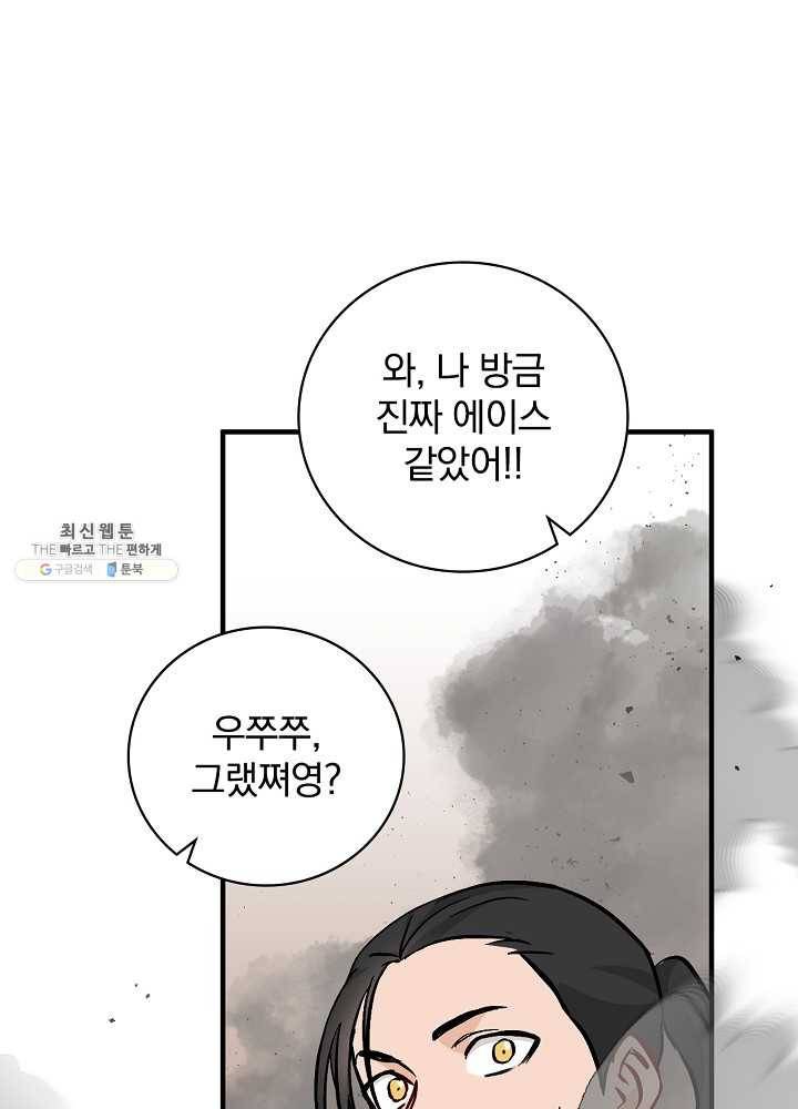 밥만 먹고 레벨업 61화 17
