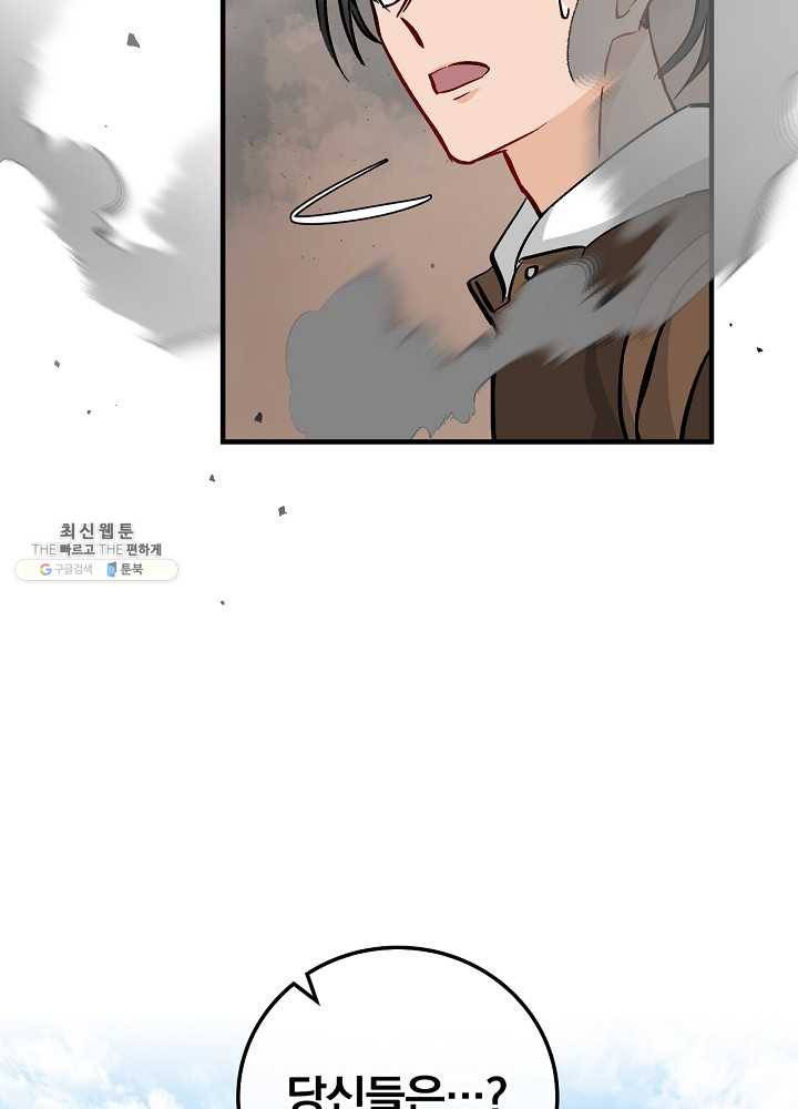 밥만 먹고 레벨업 61화 18