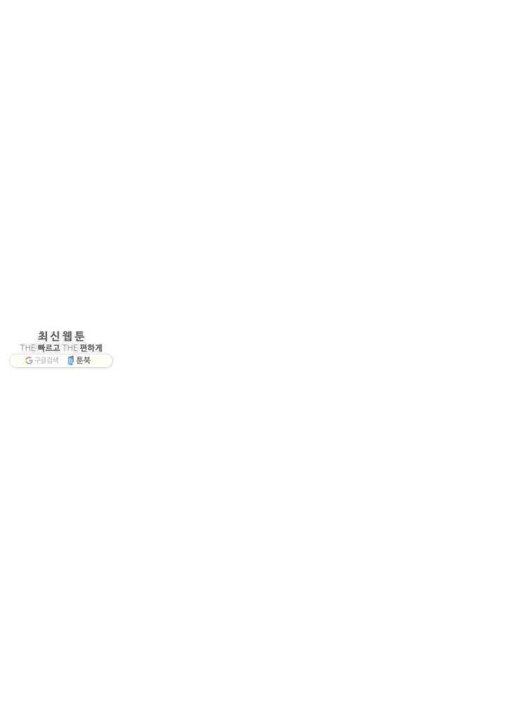 밥만 먹고 레벨업 61화 20